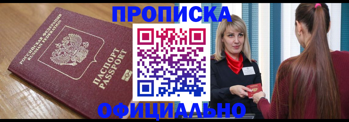 прописка в квартире в Тюменской области