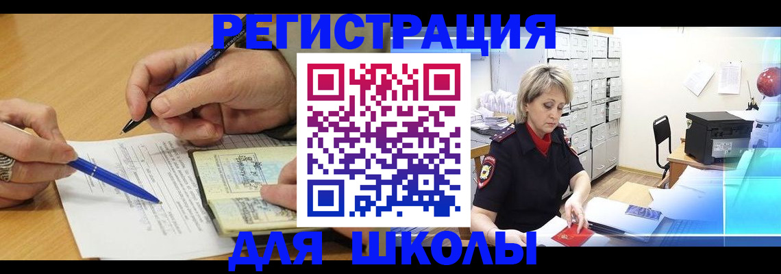 прописка для школы в Тюменской области