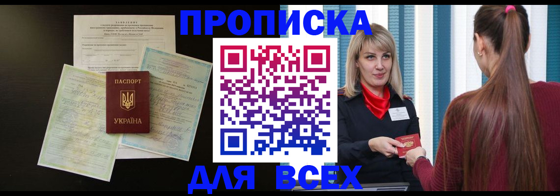 прописка в Тюменской области