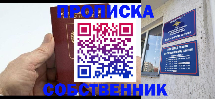 прописка штамп в Тюменской области