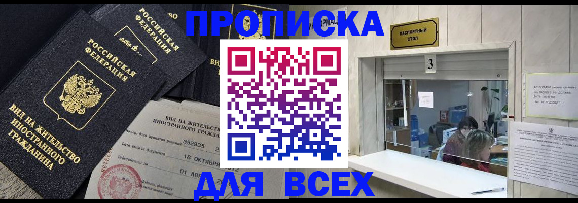 прописка законно в Тюменской области