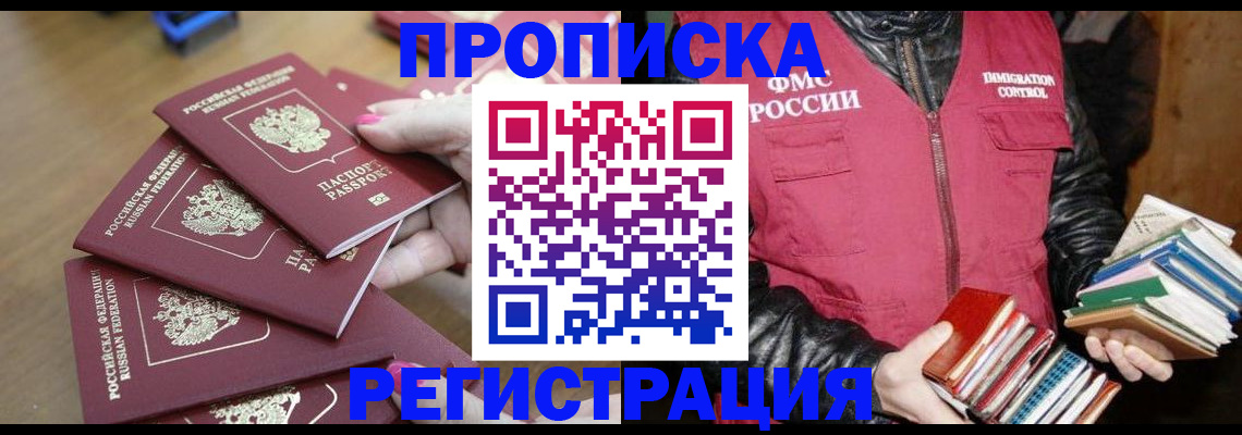 прописка законно в Тюменской области